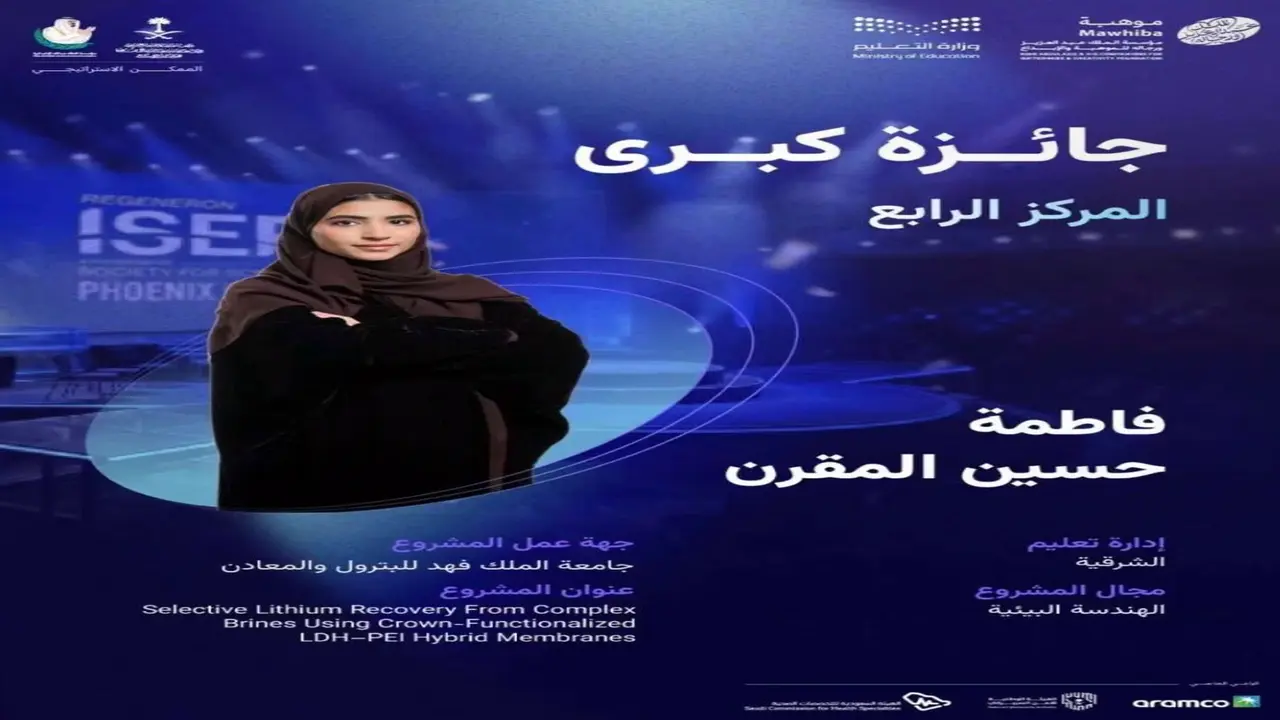 قصة ملهمة: فاطمة المقرن تكشف تجربتها مع الليثيوم وآيسف